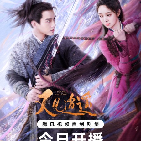 Sword and Fairy 1 (2024)