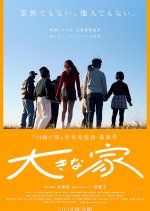 A Big Home Japanese Movie photo