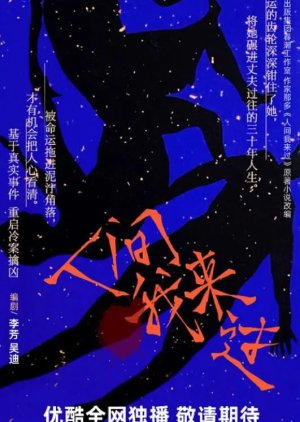 Ren Jian Wo Lai Guo () poster