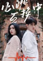 Xin Tiao Hu Huan Zhong Chinese Drama photo