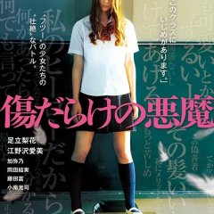 The Badly-Bruised Devil Japanese Movie photo