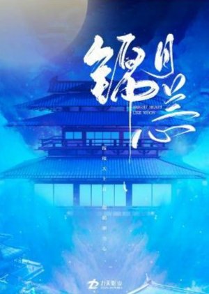 Jin Yue Lan Xin () poster