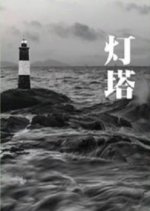 Deng Ta Chinese Drama photo