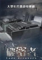 Code Breakers Chinese Drama photo