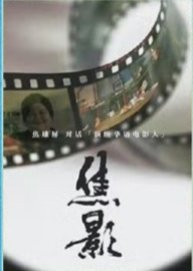 Jiao Ying () poster