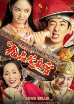 The Judge Chinese Movie photo