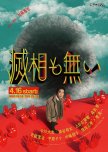 Messo mo Nai japanese drama review