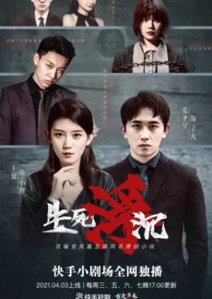 Sheng Si Fu Chen (2021) poster