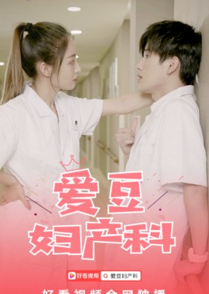 Ai Dou Fu Chan Ke (2021) poster