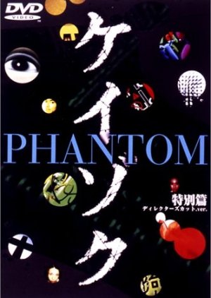Keizoku Special: Phantom (1999) poster