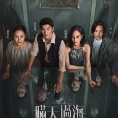 The Invisible Guest Chinese Movie photo