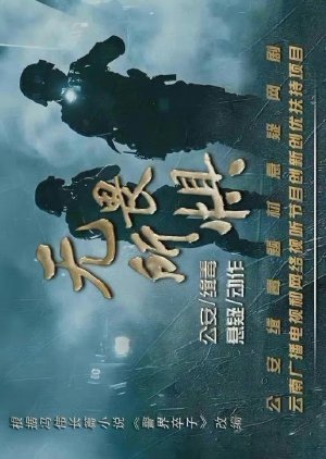 Wu Suo Wei Ju () poster