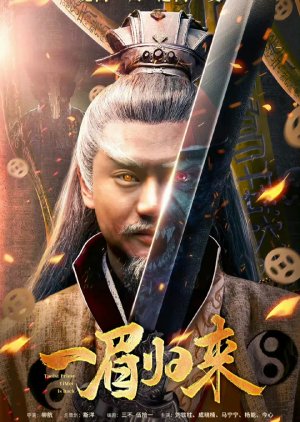 Taoist Priest Yimei Is Back (2024) poster