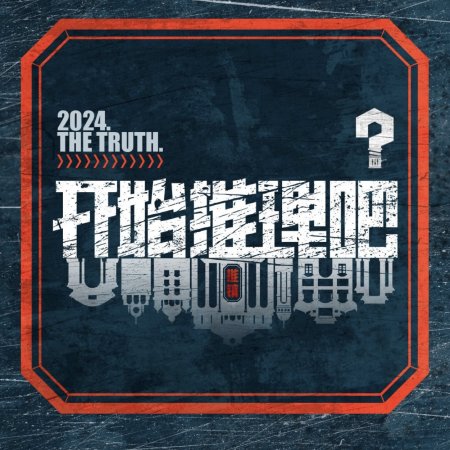 The Truth Season 2 (2024)