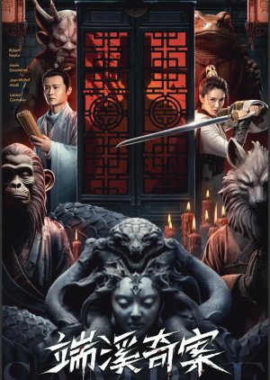 Crisis of Duan Xi (2024) poster