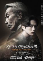 House of the Owl Japanese Drama photo