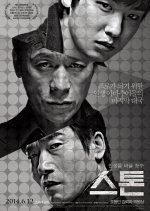 The Stone Korean Movie(2014) photo