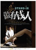 Stand-In Chinese Movie photo