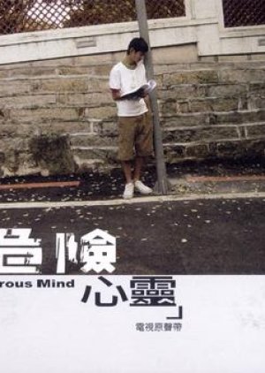 Dangerous Mind (2006) poster