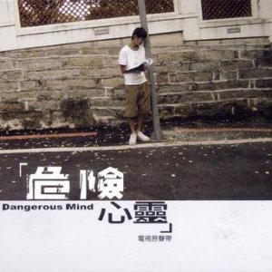 Dangerous Mind (2006)