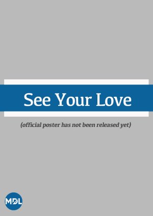 See Your Love () poster