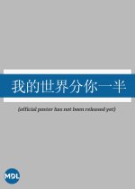 Wo De Shi Jie Fen Ni Yi Ban Chinese Drama photo