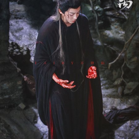 Fangs of Fortune (2024)