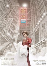 My Prince Edward Hong Kong Movie photo