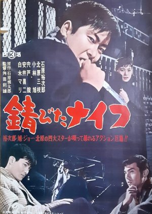 Rusty Knife (1958) poster