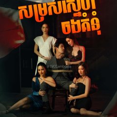 Bad Beauty Thai Drama photo