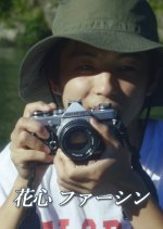 Huaxin: Amorous Butterfly Japanese Movie photo