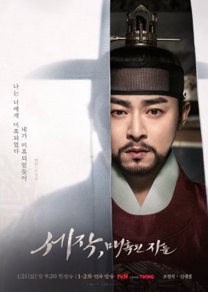 Lee In / Grand Prince Jin Han | Captivating the King