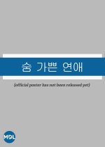 Breathless Love Korean Movie(0000) photo