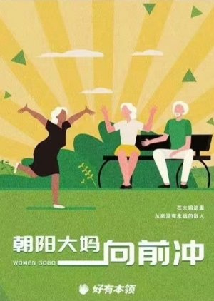 Zhao Yang Da Ma Xiang Qian  Chong () poster