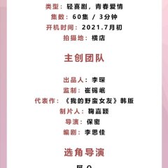 Ye Man Nv You Zhi Zong Jian Da Ren Chinese Drama photo