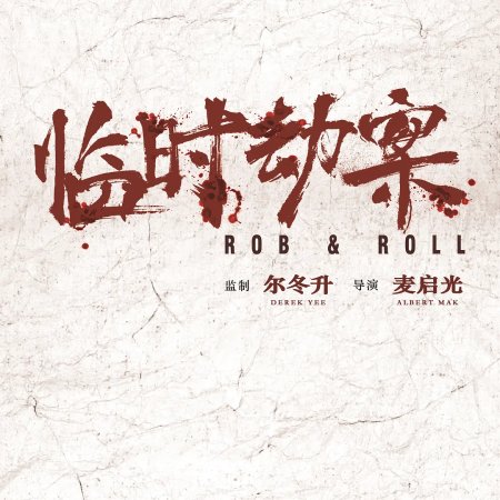 Rob & Roll (2024)