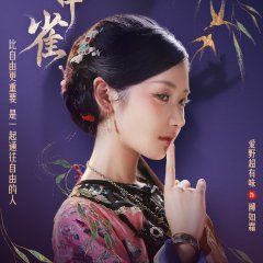 The Canary in the Cage Chinese Drama photo