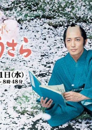 Sakura Housara (2014) poster