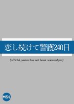 Koi Shitsuzukete Keigo 240 Nichi (2024) photo