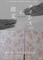Ripples of Physis Japanese Movie photo