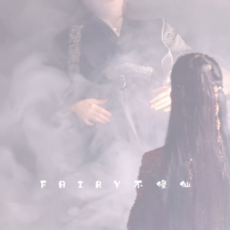 Fangs of Fortune (2024)