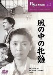 A Hen in the Wind japanese movie review