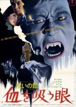 Lake of Dracula Japanese Movie photo