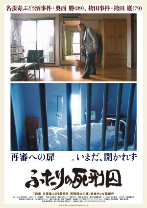 Futari no Shikeishu (2016) poster