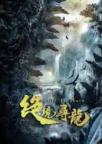 Cliff Treasure Chinese Movie photo