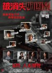 A Murder Erased hong kong drama review