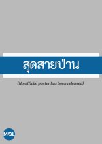 Sud Sai Pan Thai Drama(1984) photo