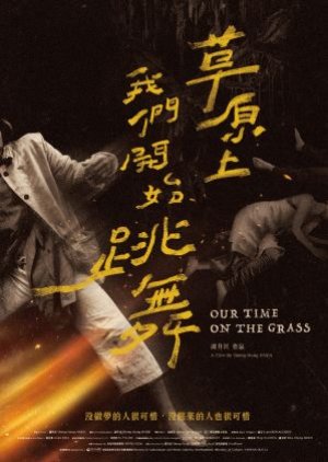 Our Time on the Grass () poster