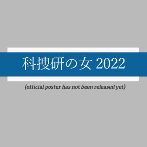 Kasouken no Onna Season 22 (2022)