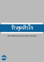 Ruk Sood Hua Jai Thai Drama(1987) photo